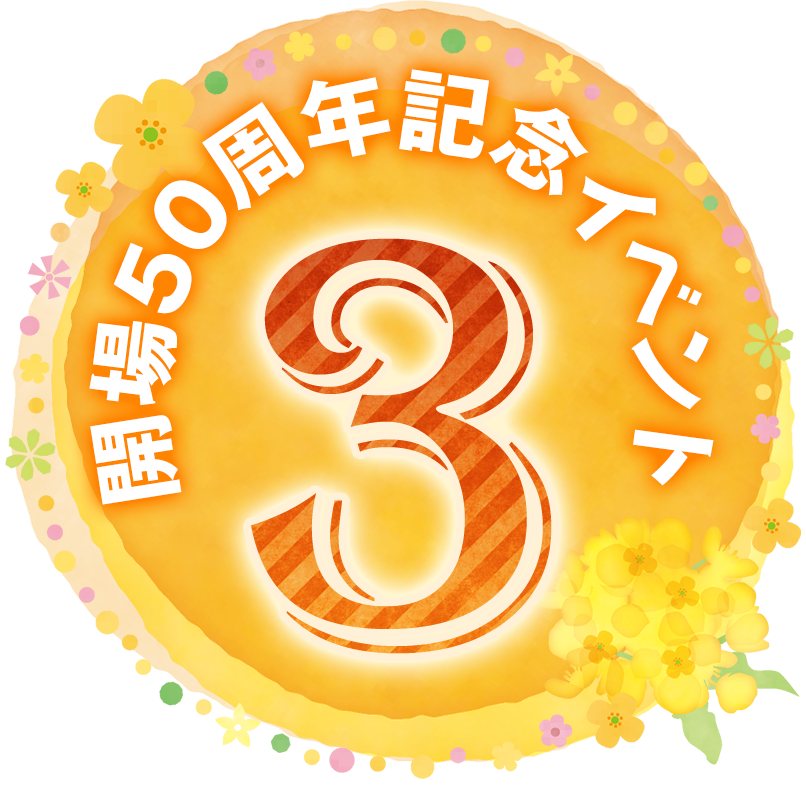 イベント３